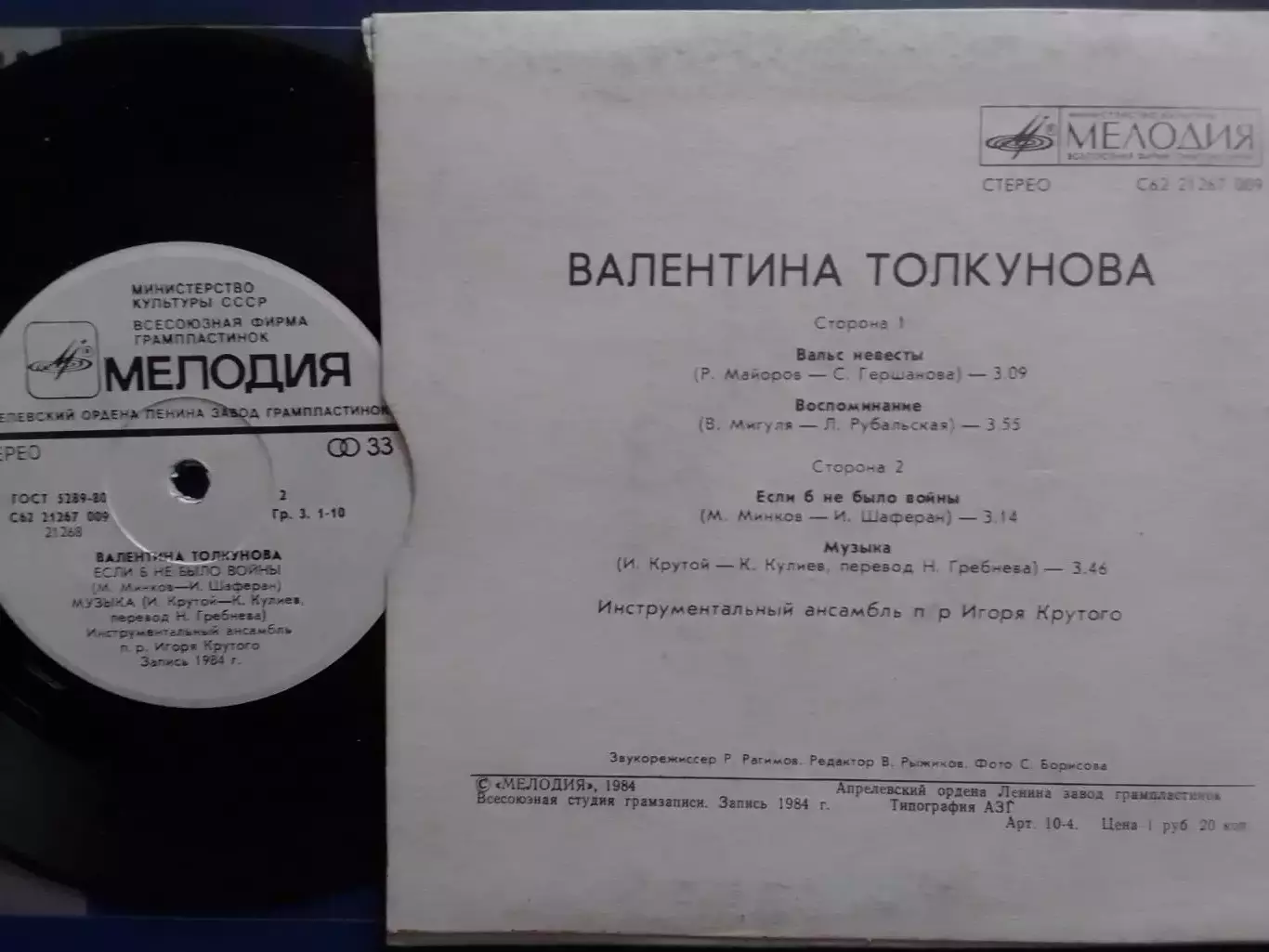 SР. Валентина ТОЛКУНОВА - ВАЛЬС НЕВЕСТЬІ. миньон 7. Оптом скидки до 30%! 1