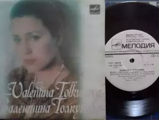 SР. Валентина ТОЛКУНОВА - ВАЛЬС НЕВЕСТЬІ. миньон 7. Оптом скидки до 30%!