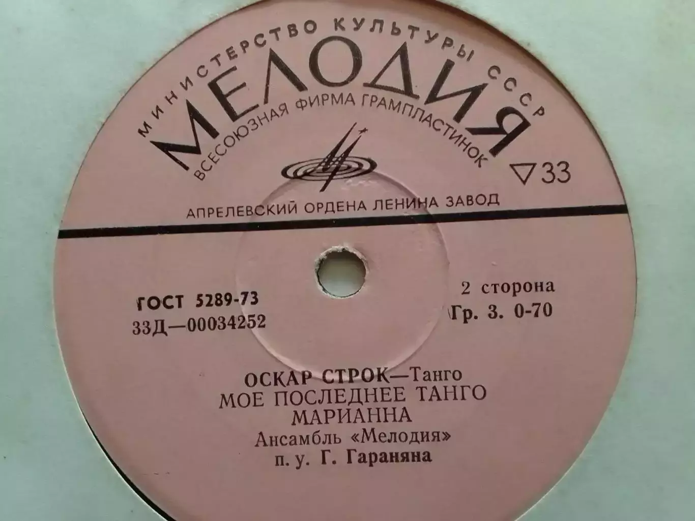 SР.. Оскар СТРОК - Танго... миньон 7. Оптом скидки до 30%! 1