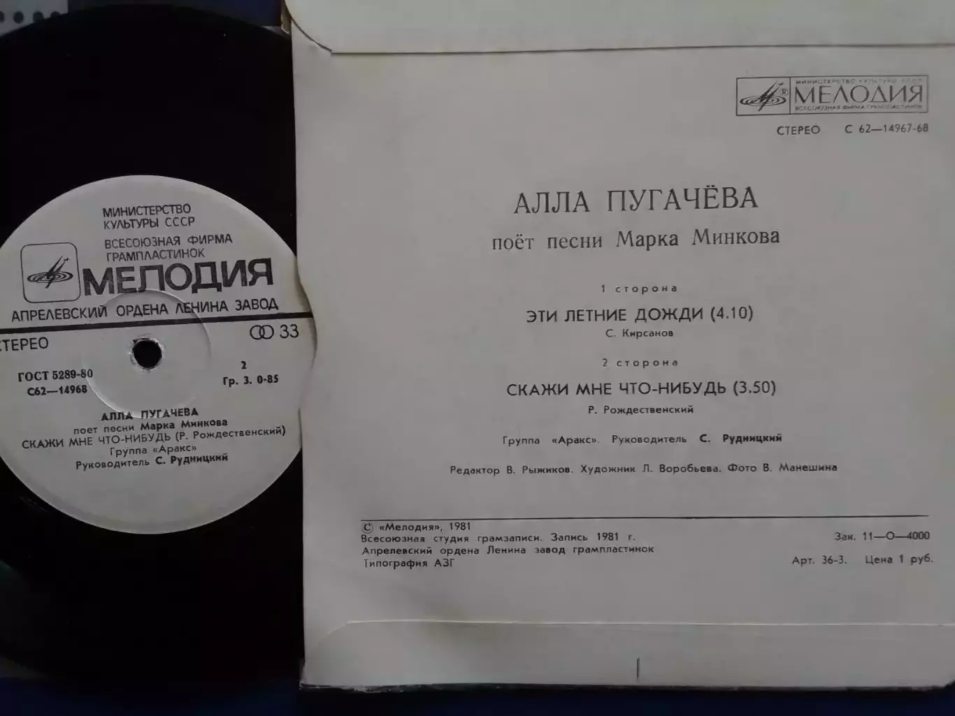 SР. Алла ПУГАЧЕВА поет песни Марка МИНКОВА.. миньон 7. Оптом скидки до 30%! 1