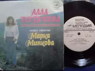 SР. Алла ПУГАЧЕВА поет песни Марка МИНКОВА.. миньон 7. Оптом скидки до 30%!