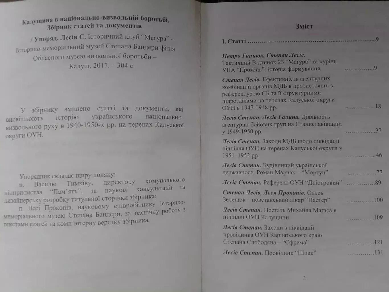 КАЛУЩИНА в національно-визвольній боротьбі. Раритет. Оптом скидки до 30%! 1