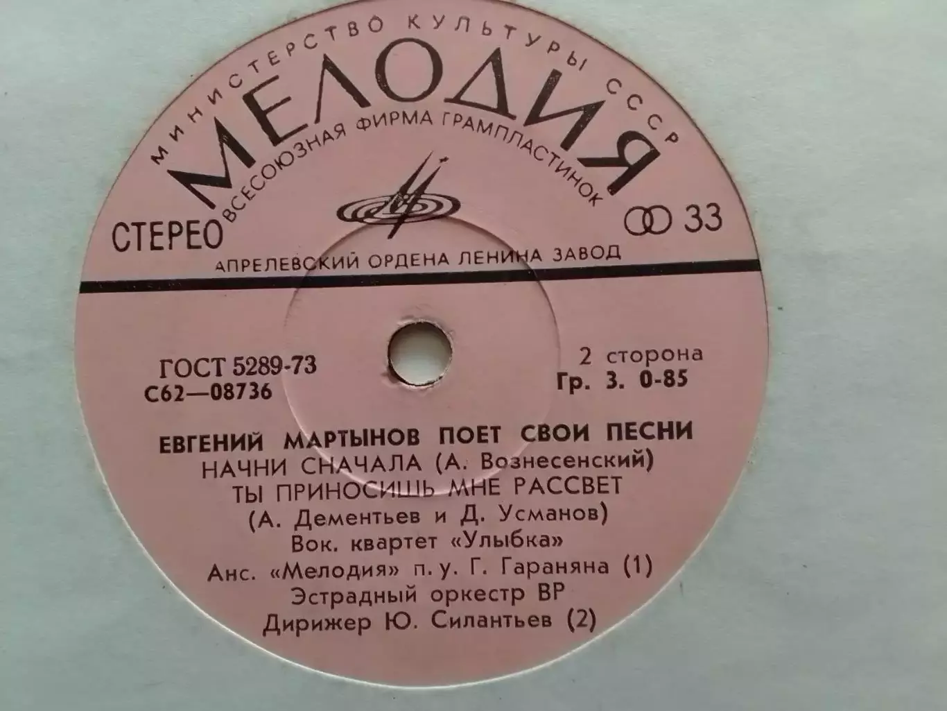 SР. Евгений МАРТЬІНОВпоет свои песни - Аленушка.. миньон 7. Оптом скидки 30%! 1