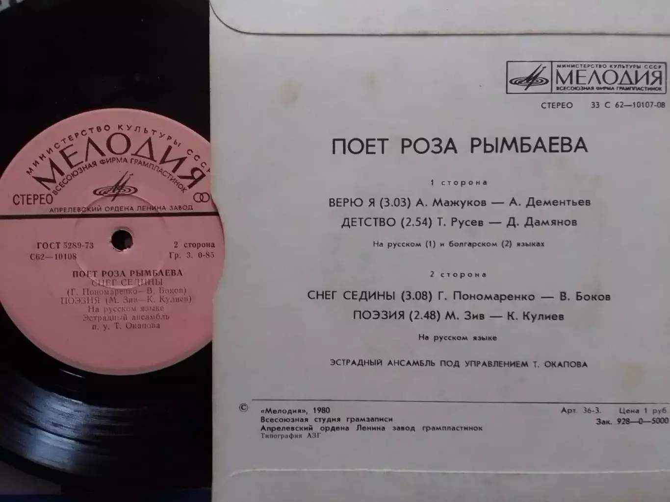SР. Поет Роза РЬІМБАЕВА.. миньон 7. Оптом скидки 30%! 1
