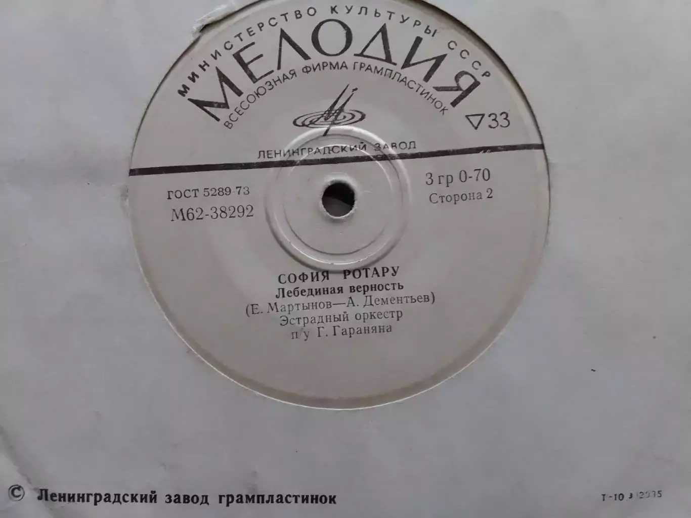 SР. София РОТАРУ - Верни мне музьіку. Гуси, гуси.. миньон 7. Оптом скидки 30%! 1