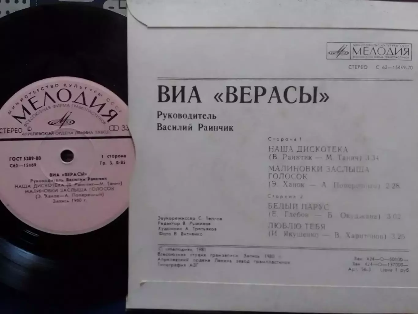 SР. ВИА ВЕРАСЬІ - МАЛИНОВКИ ЗАСЛЬІША ГОЛОСОК.. миньон 7. Оптом скидки 30%! 1