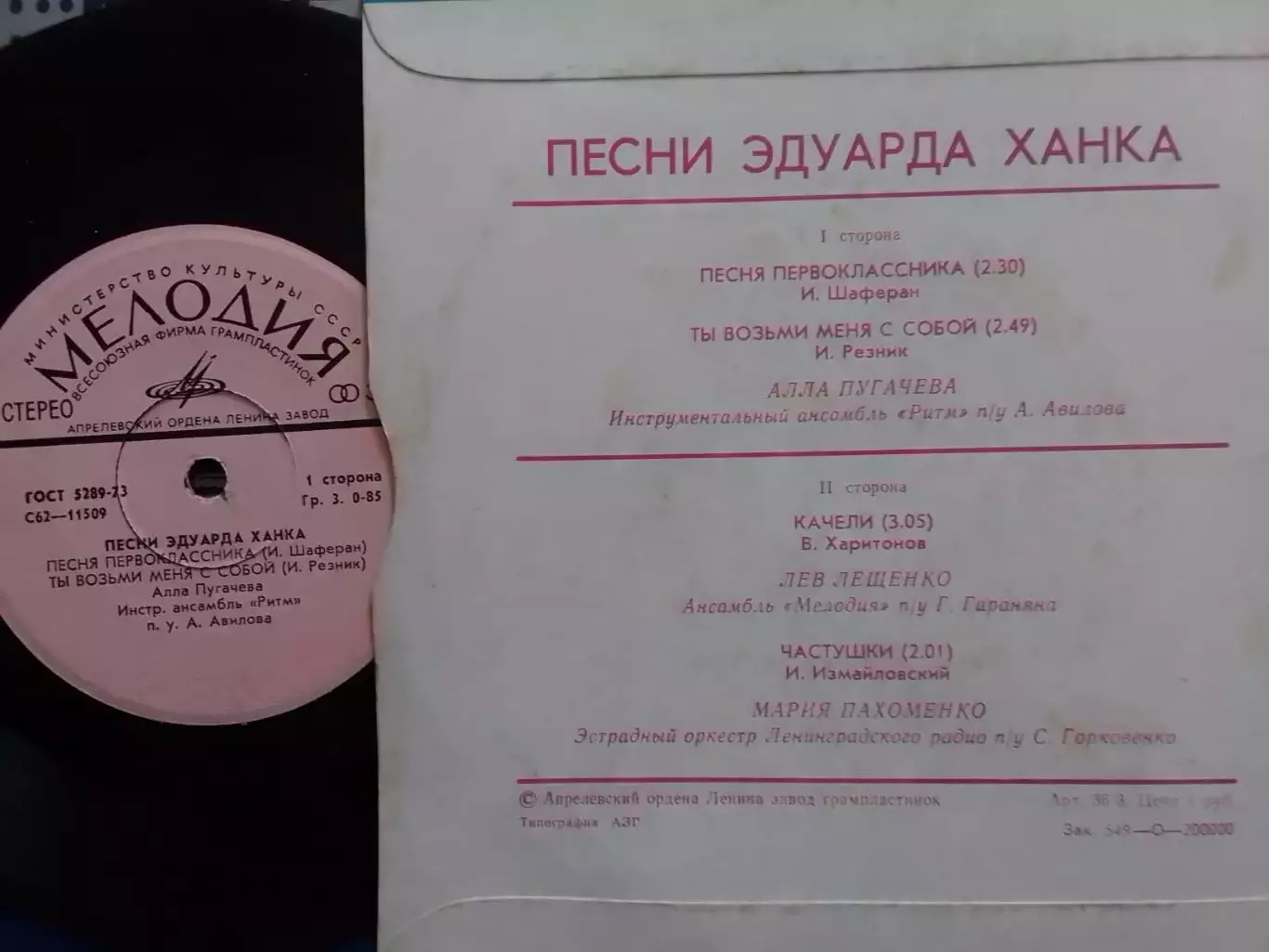 SР. ПЕСНЯ ПЕРВОКЛАСНИКА и другие песни А. ХАНКА.. миньон 7. Оптом скидки 30%! 1