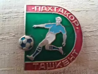Колекц. Футбольний значок. сер. 9 -12. ПАХТАКОР Ташкент. Оптом скидки до 30%!