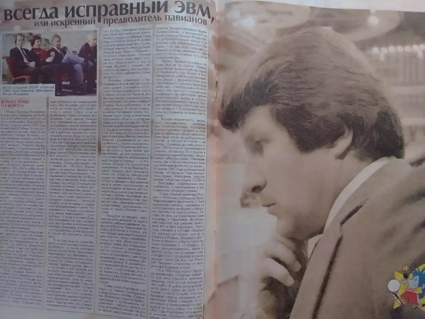 ВВЕГДА ИСПРАВНЬІЙ ЕВМ Е. Малофеев. 3 стр.Оптом скидки до 30%!