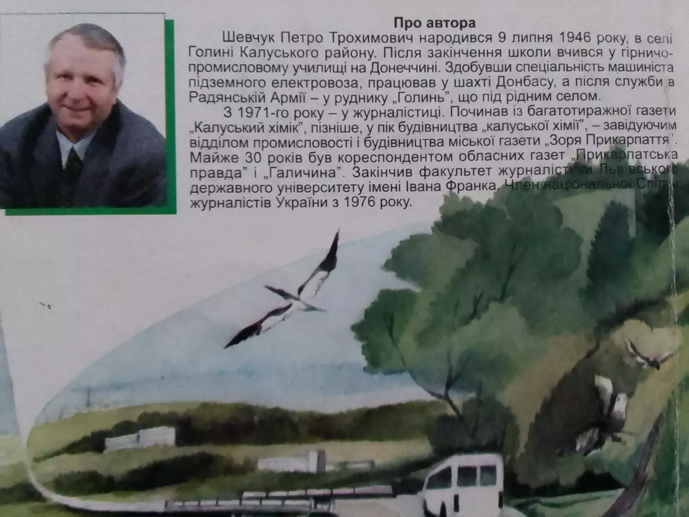 Петро ШЕВЧУК. ІЗ КРИНИЦІ ЖИТТЯ. Бувальщини. Раритет. Оптом скидки до 30%! 1