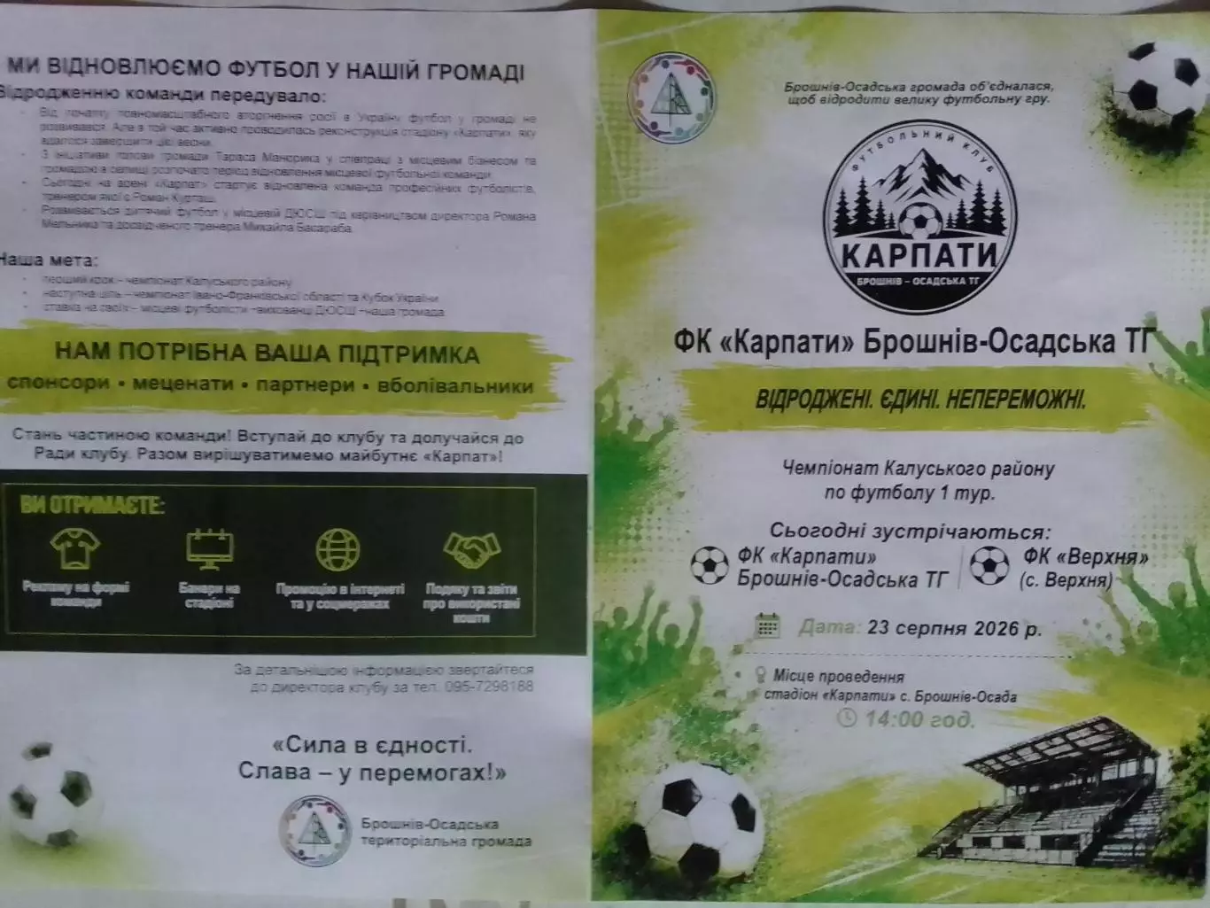 ФК КАРПАТИ Брошнів-Осадська ТГ - ФК ВЕРХНЯ. 23.08.2026 Оптом скидки до 30%! 1