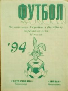 ХутровикТисмениця-Нива Миронівка 25.04.1994 Оптом знижки до 45%!