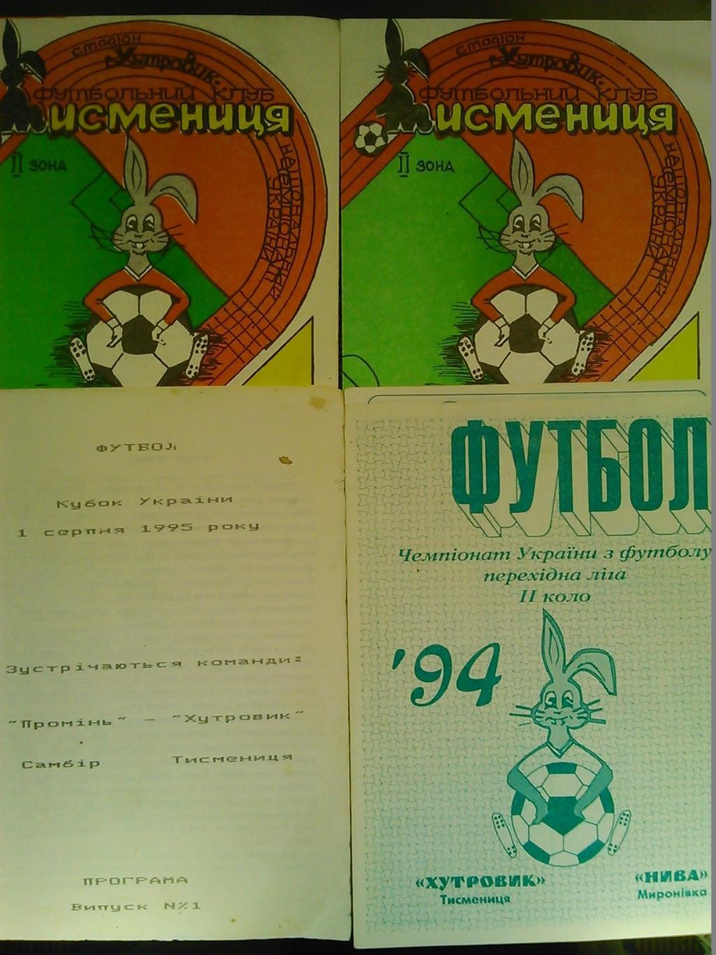 ХутровикТисмениця-Нива Миронівка 25.04.1994 Оптом знижки до 45%! 1