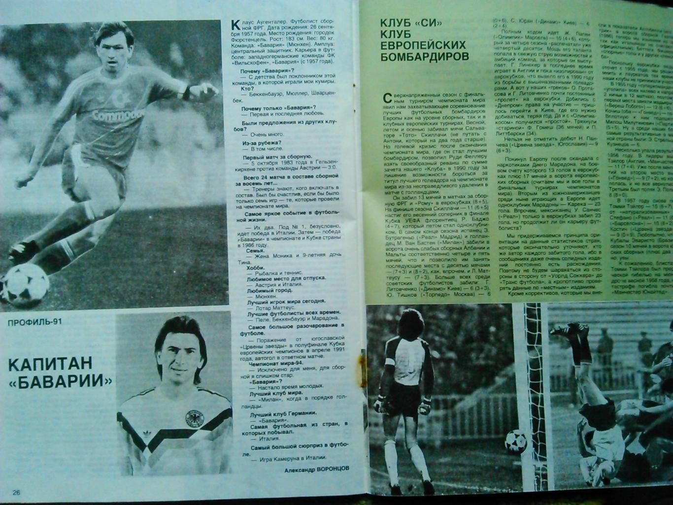 Спортивные игры №9.1991.-посвящен футболу. Оптом скидки до 50%! 3