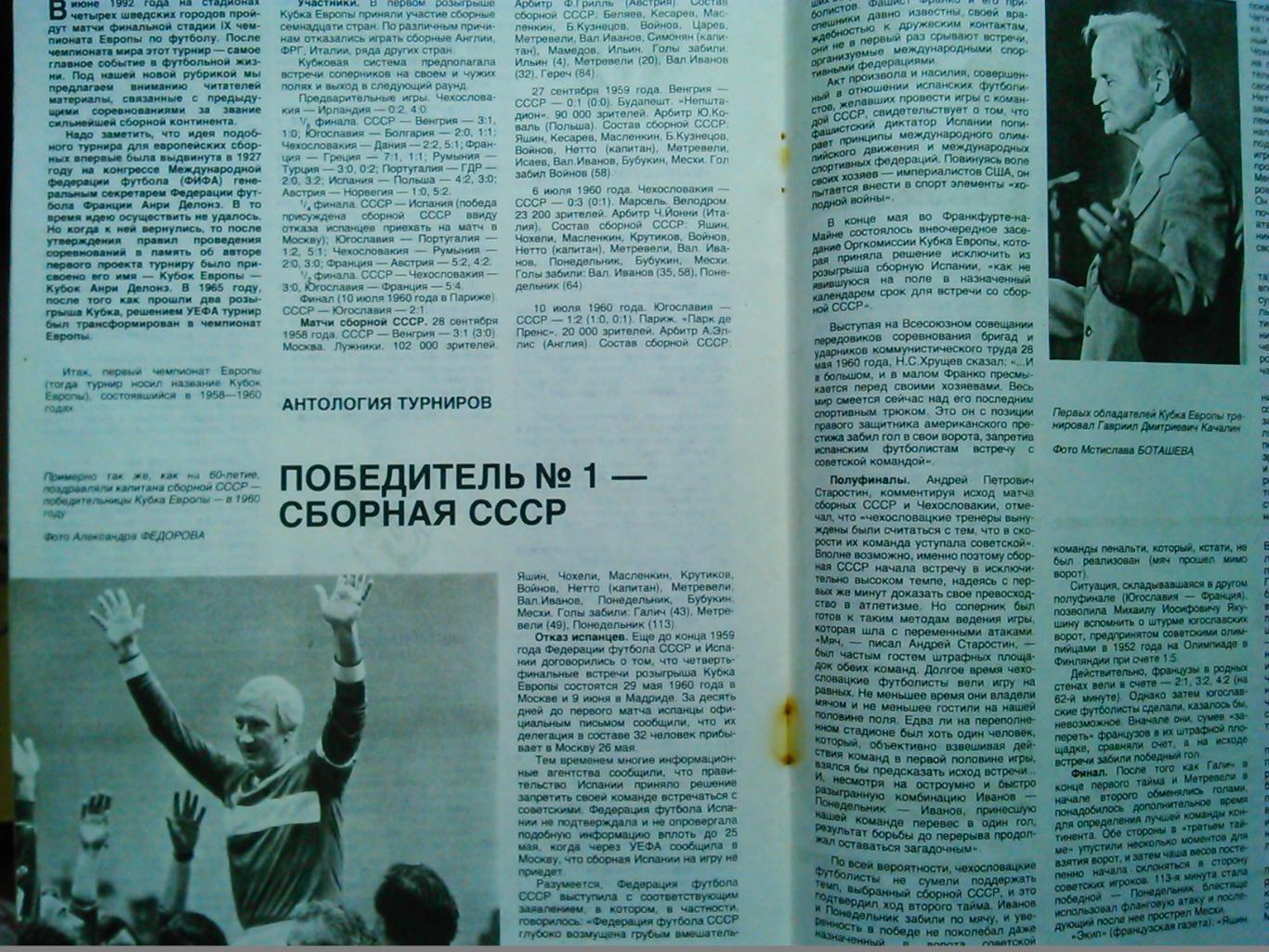 Спортивные игры №9.1991.-посвящен футболу. Оптом скидки до 50%! 5