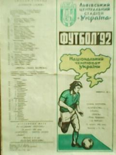 Карпати Львів-Рось Біла Церква 16.02.1992. Гуртом знижки до 50%!