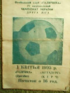 ГАЛИЧИНА Дрогобич-МЕТАЛУРГ Керч 01.04.1995. Гуртом знижки до 50%!