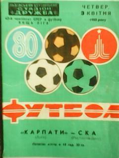 КАРПАТИ Львів- СКА (Ростов-на-Дону) 03.04.1980. Оптом скидки до 45%!