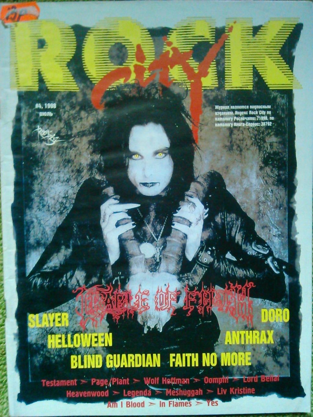 журнал ROCK CITY (Рок Сити) №4.1998 Оптом скидки до 50%!