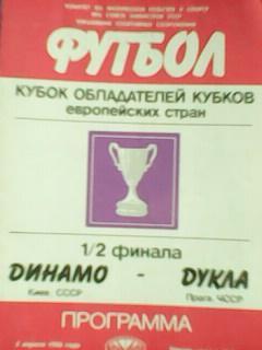 Динамо (Киев)-Дукла (Прага) 2.04.1986. Оптом скидки до 44%!