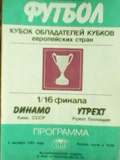 Динамо (Киев)-Утрехт(Голландия) 02.10.1985 Оптом скидки до 50%!