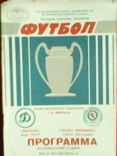 Динамо (Киев)-Глазго Рейнджерс (Шотландия).1987 Оптом скидки до 41%!