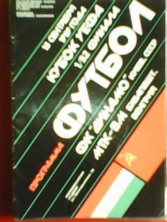 Динамо (Киев)-МТК-ВМ (Будапешт) 13.09.1989. Оптом скидки до 43%!