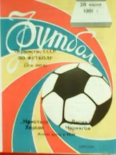 Кристалл(Херсон)-Десна Чернигов 28.06.1981. Оптом скидки до 45%!