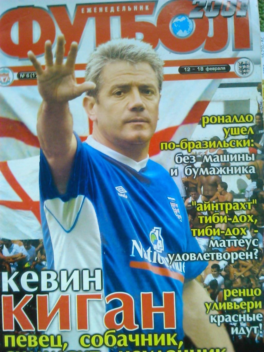 Футбол (Украина)№35.2001(без обложки)! Оптом скидки до 47%! 1