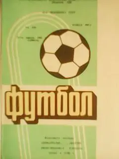 Прикарпатье (Ивано-Франковск)-ШАХТЕР Горловка 24.04.1982. Оптом скидки до 45%!