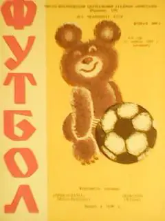 Прикарпатье (Ивано-Франковск)-Новатор (Жданов) 27.04.1982.