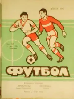 Прикарпатье (Ивано-Франковск)-Фрунзенец (Сумы) 15.05.1982.Оптом скидки до 50%!