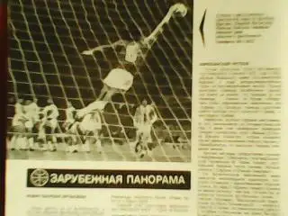 Спортивные игры №6.1979г. Атакует Владимир Бессонов (Динамо К) Оптом скидки 42% 1