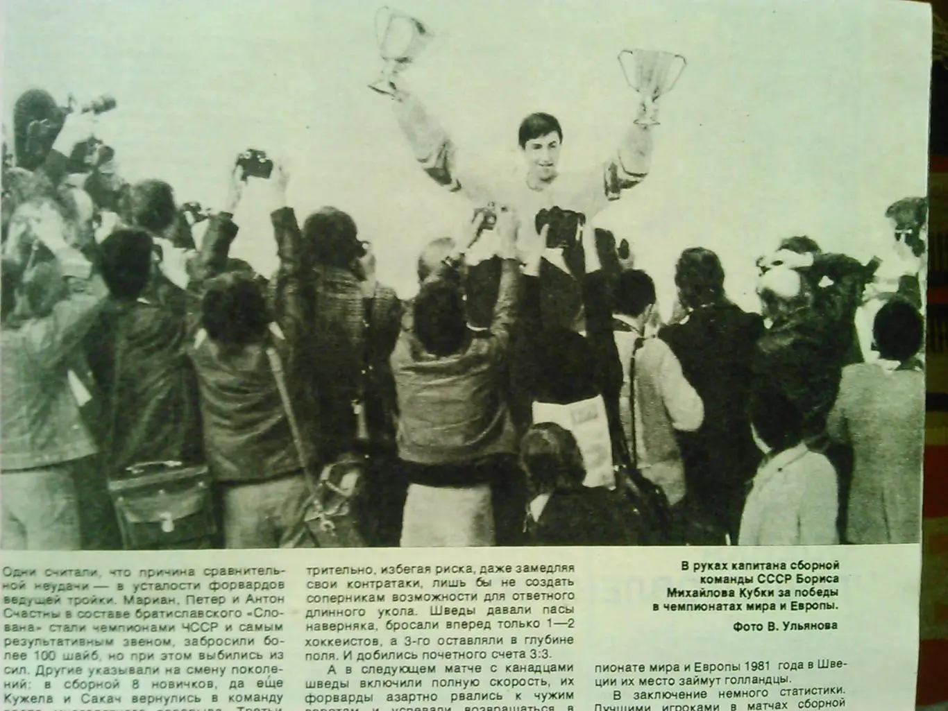 Спортивные игры №6.1979г. Атакует Владимир Бессонов (Динамо К) Оптом скидки 42% 2