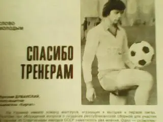 Спортивные игры №7.1979. О.Блохин. Ярослав Думанский (Карпаты.) Оптом скидки 47% 2