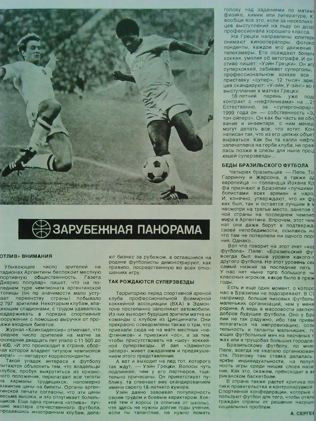 Спортивные игры №7.1979. О.Блохин. Ярослав Думанский (Карпаты.) Оптом скидки 47% 4