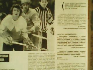 Спортивные игры №11.1979 НХЛ-СССР 1972 Б.Кларк 1