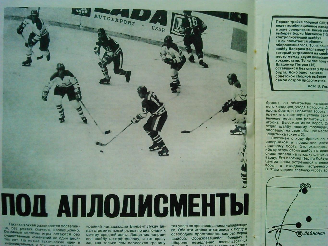 Спортивные игры №11.1979 НХЛ-СССР 1972 Б.Кларк 2
