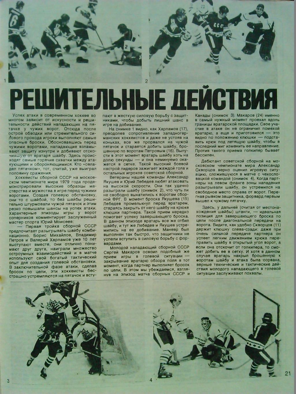 Спортивные игры №11.1979 НХЛ-СССР 1972 Б.Кларк 3