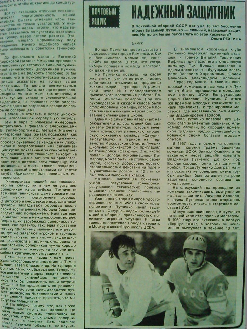 Спортивные игры №12.1979 Хоккей В.Лутченко. НХЛ. 2