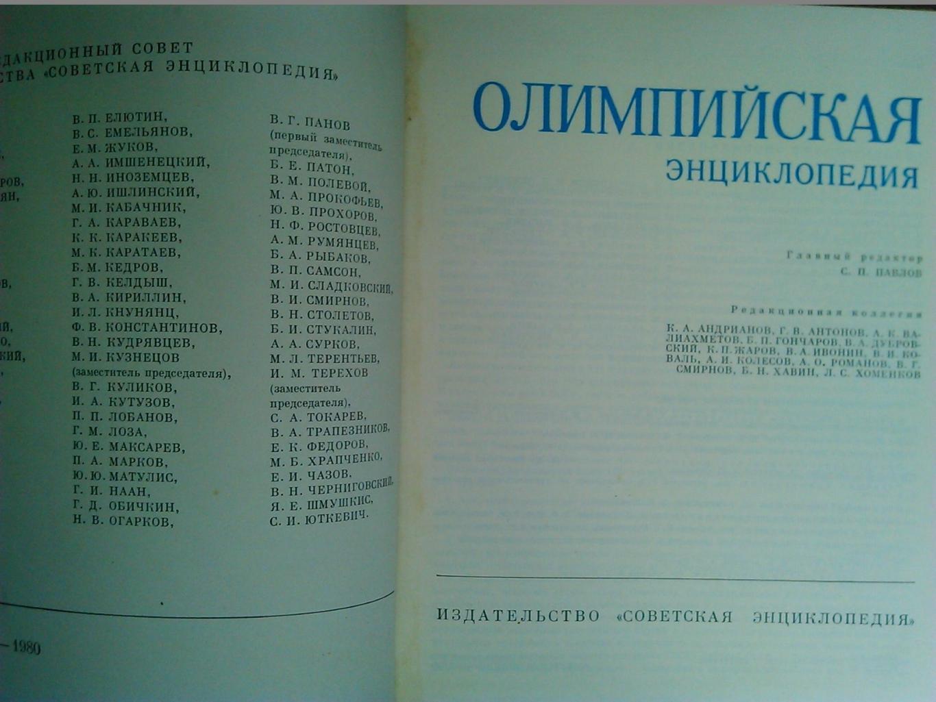 Олимпийская энциклопедия. Оптом скидки до 45%! 1