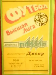 Памир Душанбе-Днепр Днепропетровск. 24.05.1989. Оптом скидки до 50%!