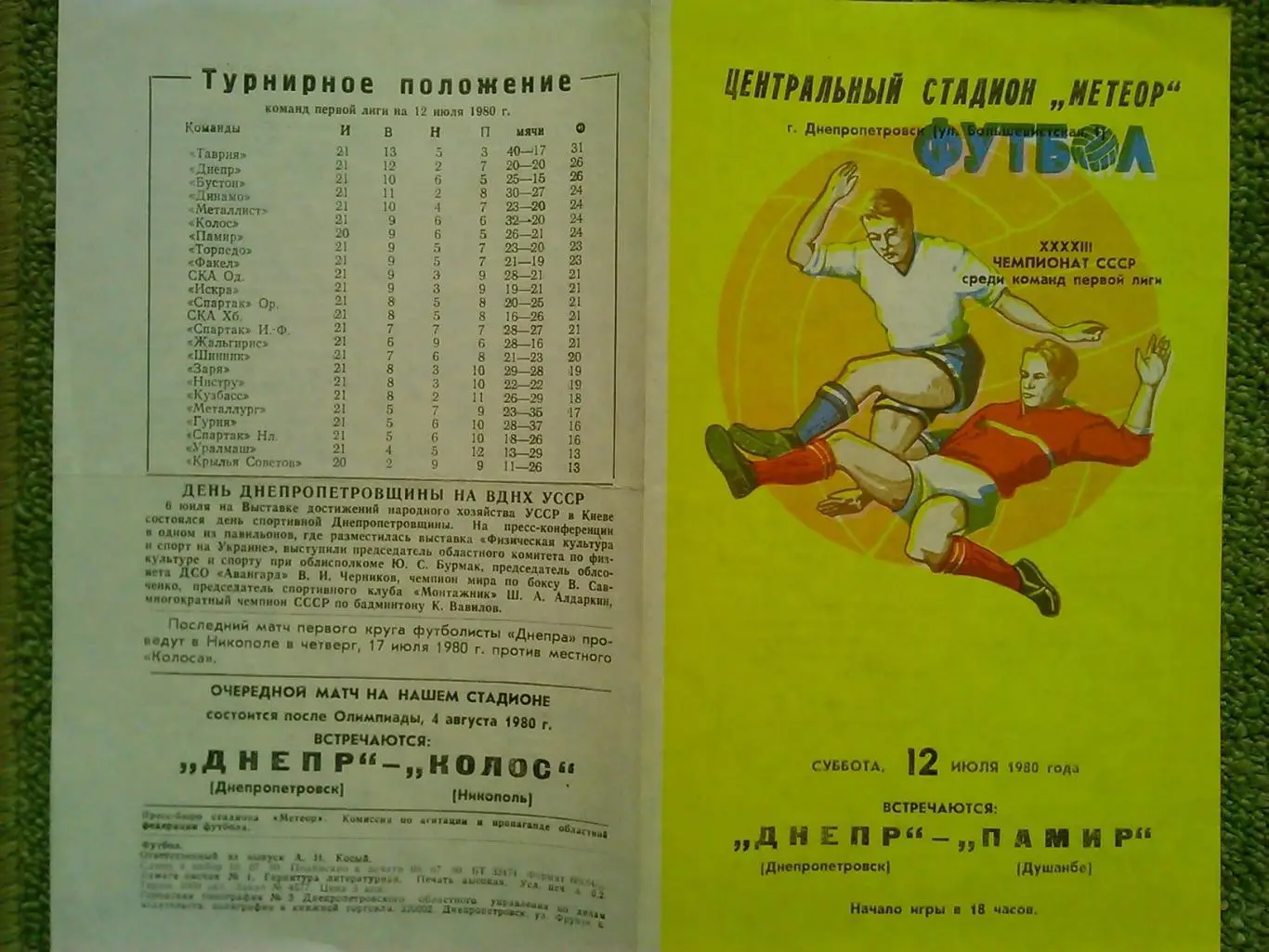 Памир Душанбе-Днепр Днепропетровск. 24.05.1989. Оптом скидки до 50%! 1