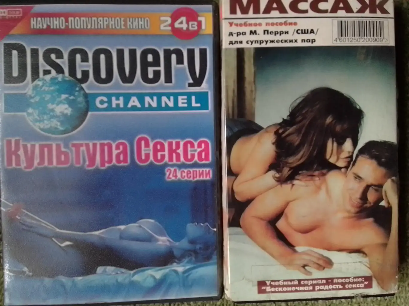 VHS. Любовный МАССАЖ. Учебное пособие д-ра Перри (США) для супружеских пар. 18+ 1