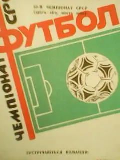 Прикарпатье Ивано-Франковск-Нива Тернополь 08.09.1989