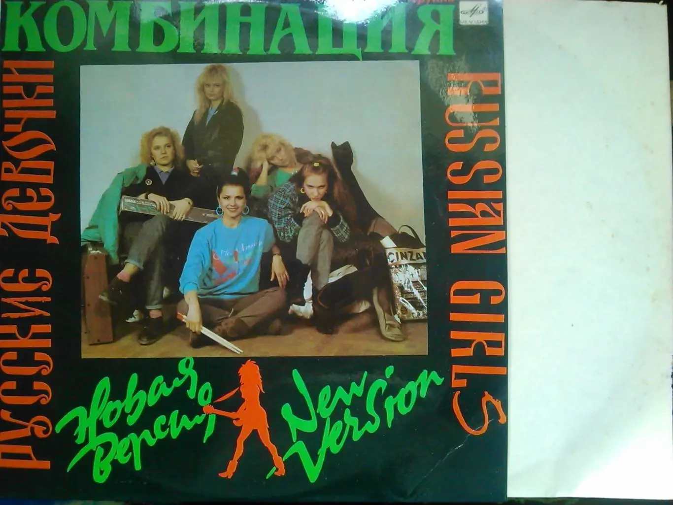 КОМБИНАЦИЯ-Русские девочки. LP 1989. Оптом скидки до 31%!