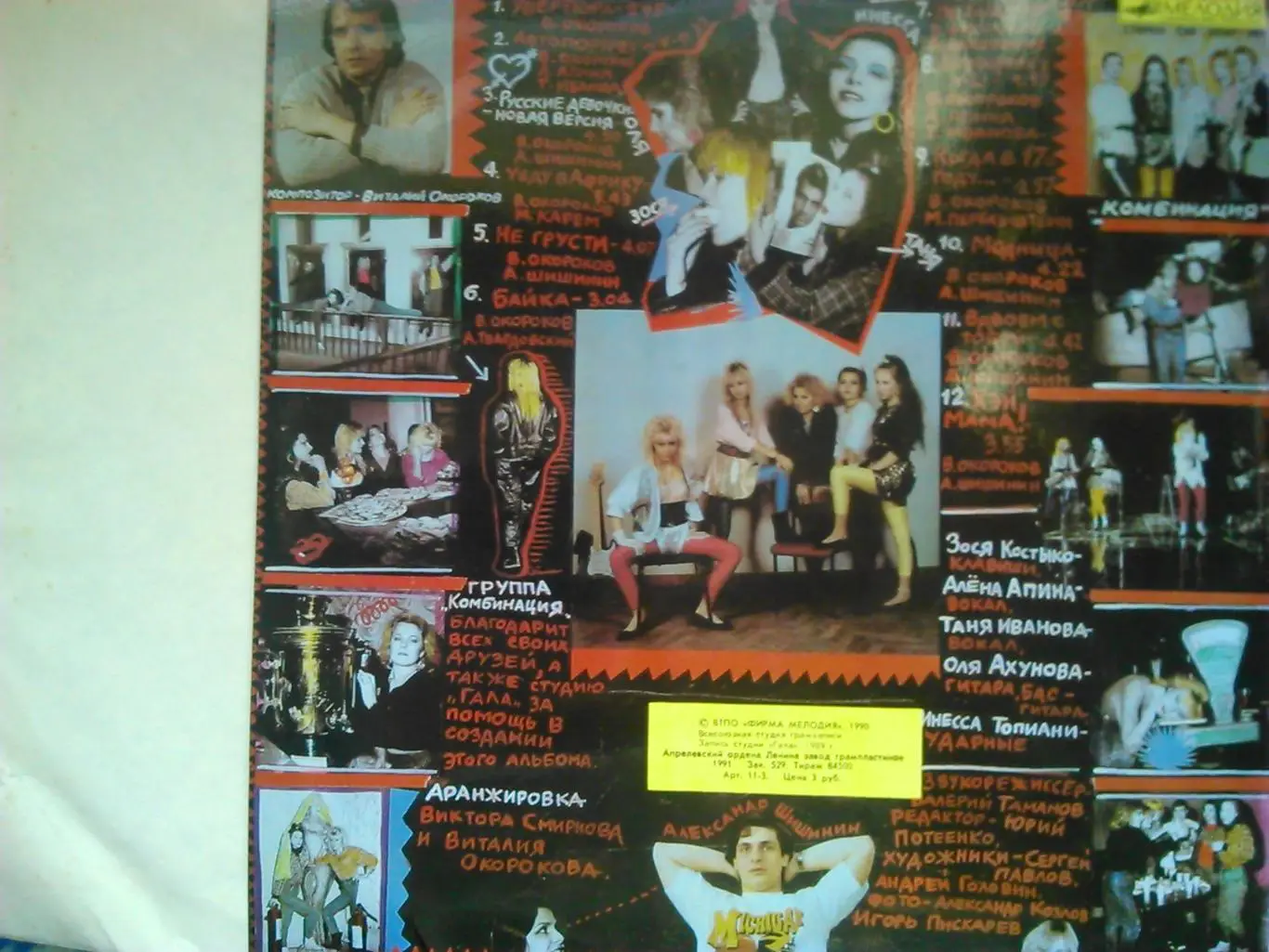 КОМБИНАЦИЯ-Русские девочки. LP 1989. Оптом скидки до 31%! 1
