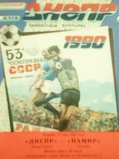 Днепр Днепропетровск-Памир Душанбе 15.05.1990. Оптом скидки до 45%!