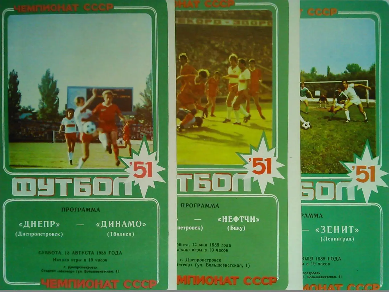 Днепр Днепропетровск-Арарат Ереван 25.08 .1990. Оптом скидки до 50%! 1