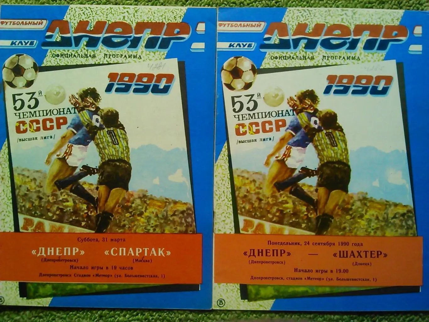 Днепр Днепропетровск-Шахтер Донецк 24.09 .1990. официальная программа. Опт. скид 1